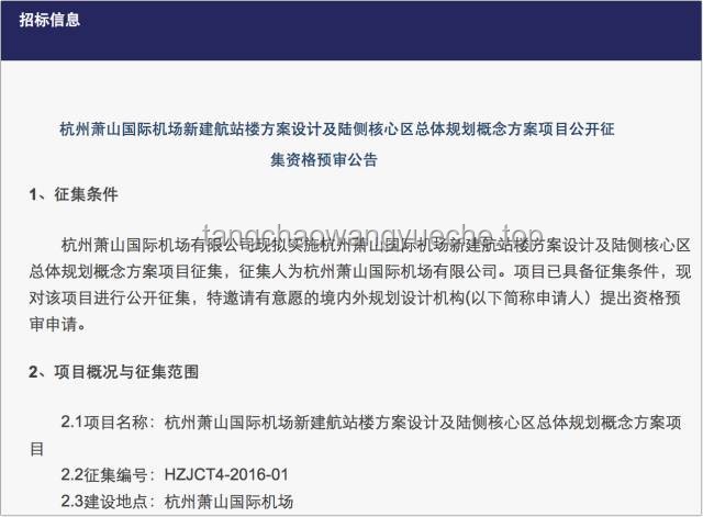 杭州萧山机场严正回应“缴费入职”谣言